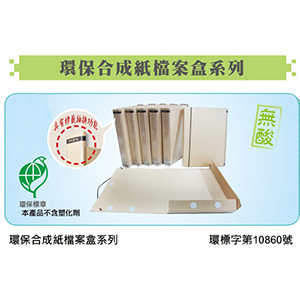 環保合成紙檔案盒--同春紙品彩印有限公司