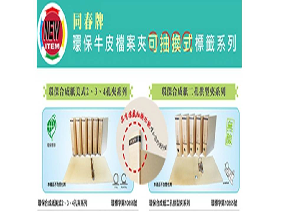 同春-同春紙品彩印有限公司,檔案夾販售製造