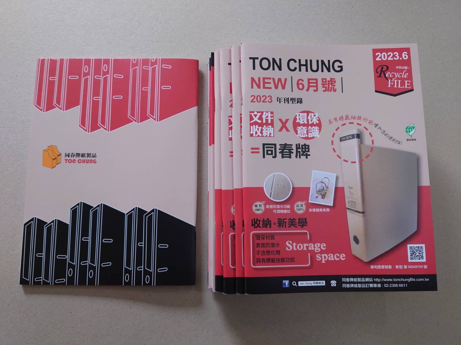 同春紙品2023年新目錄