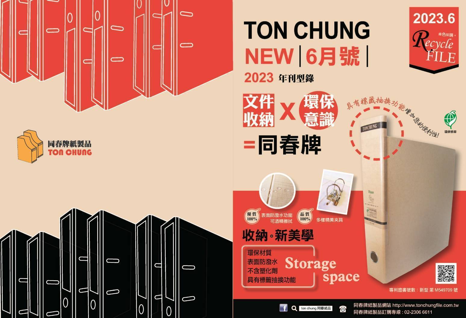 同春紙品2023年新目錄