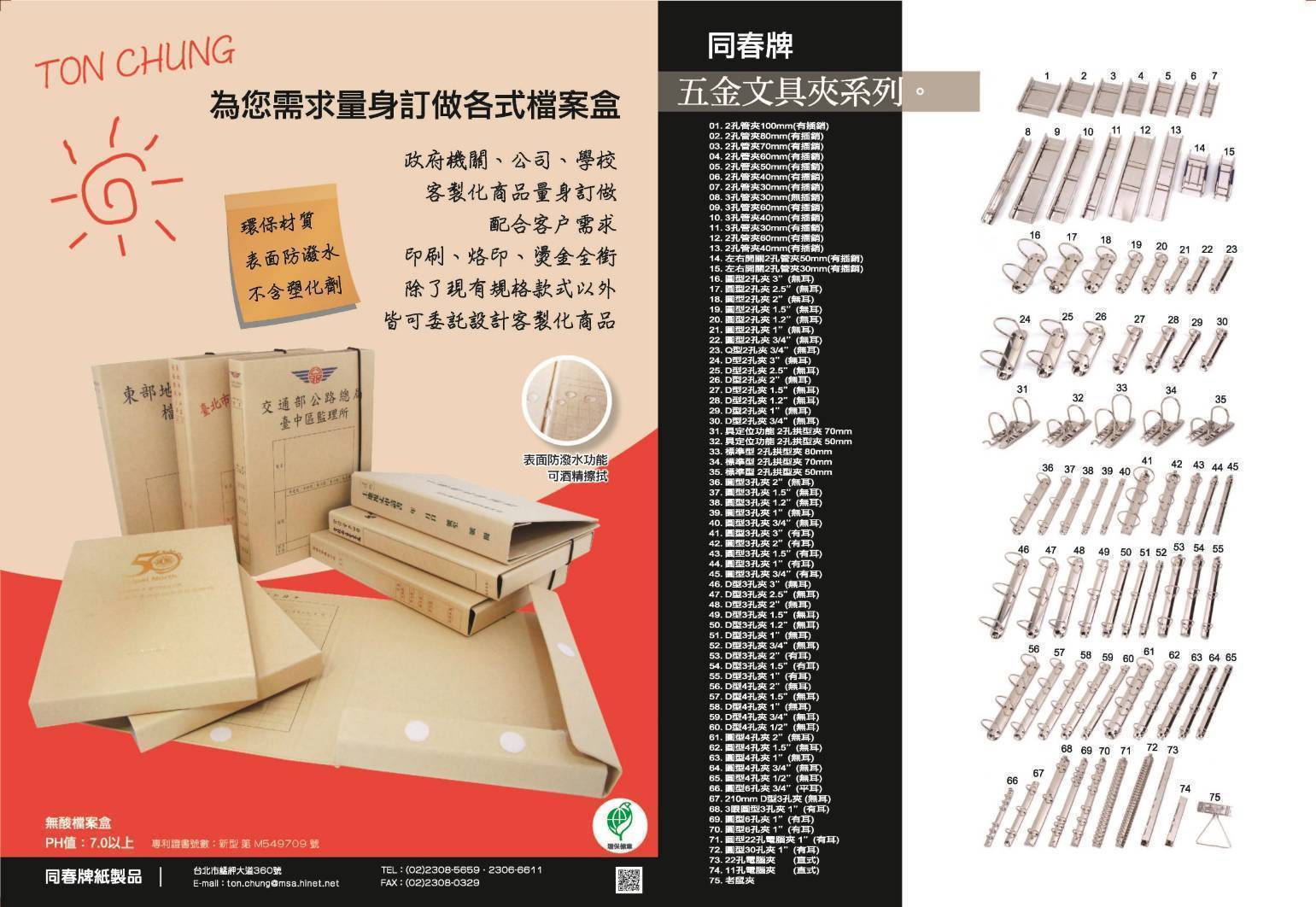 同春紙品2023年新目錄