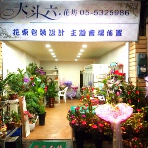 大斗六花坊-undefined