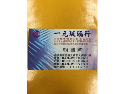 一元玻璃行-undefined