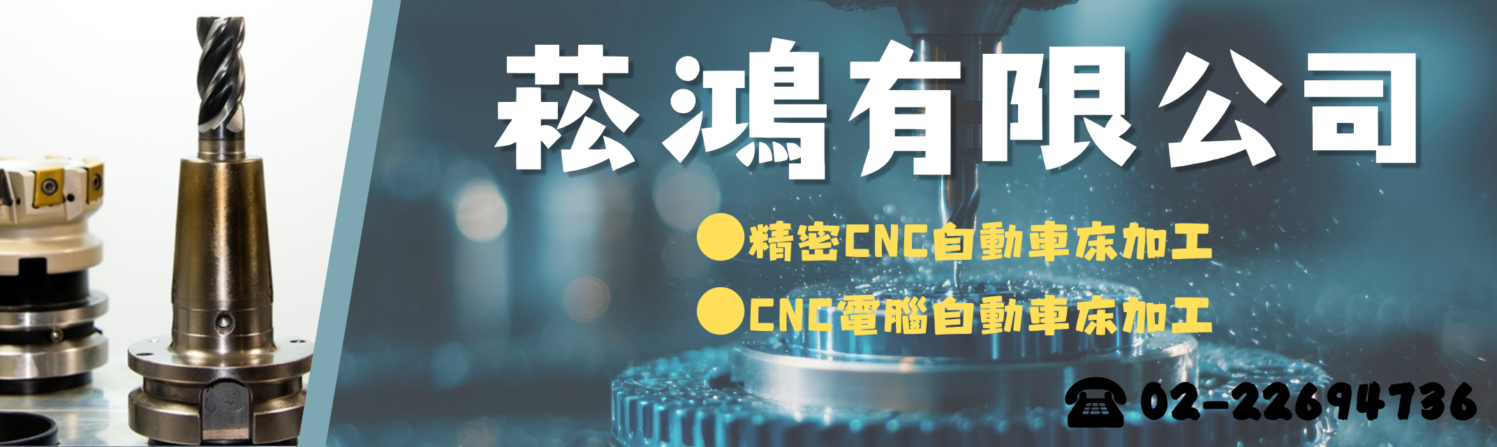 菘鴻有限公司-機械零配件