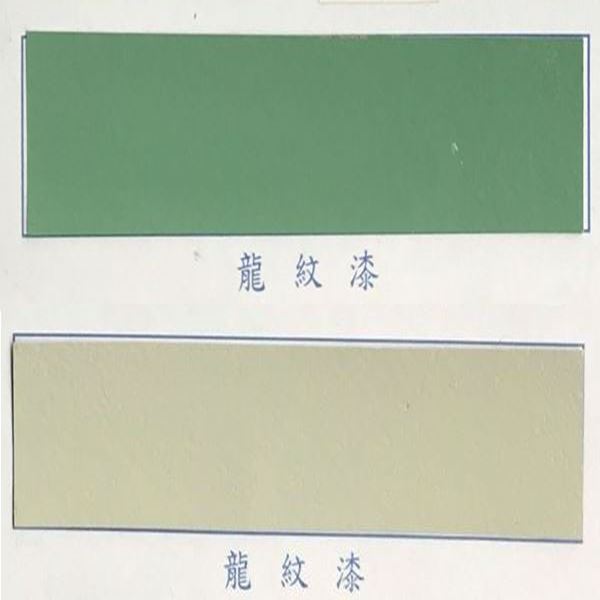 龍紋漆