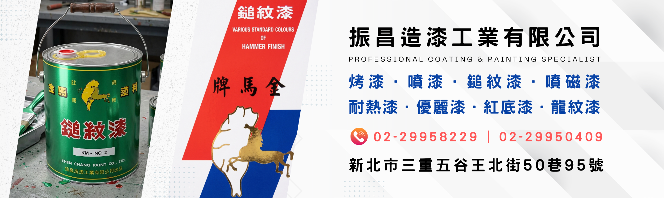 振昌造漆工業有限公司-建築材料
