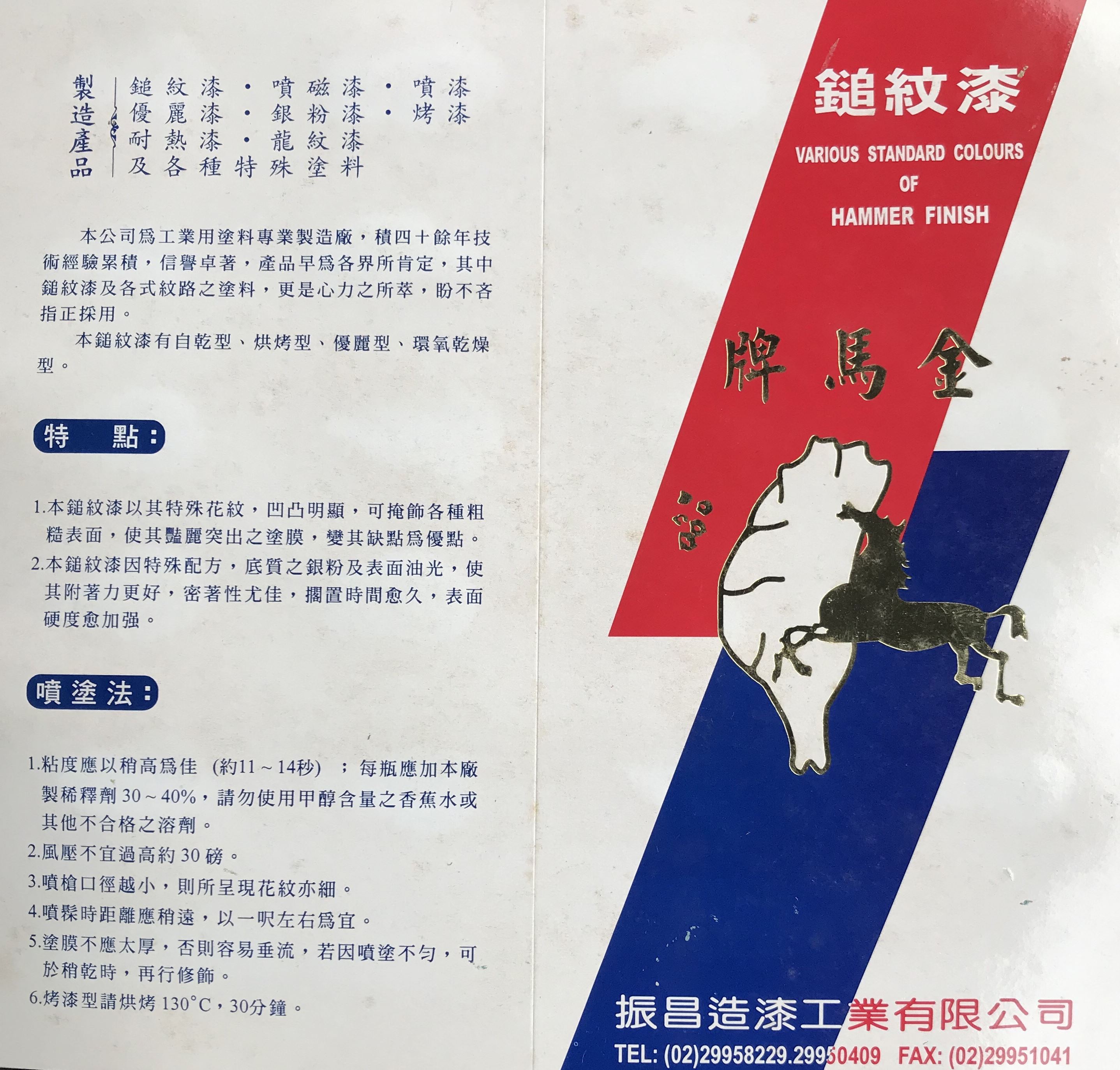 鎚紋漆