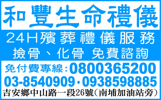 和豐生命禮儀-undefined