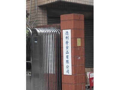 岳霖食品有限公司-undefined