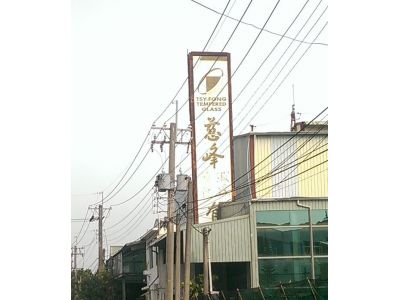 慈峰玻璃股份有限公司-undefined