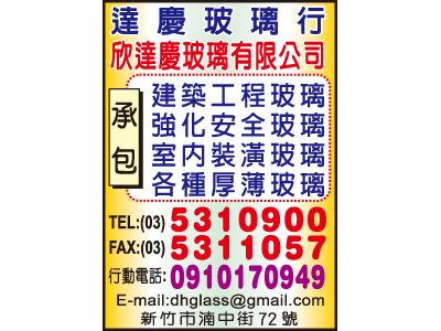 達慶玻璃行-undefined