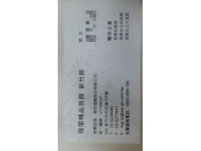 薇欣旅館股份有限公司-undefined