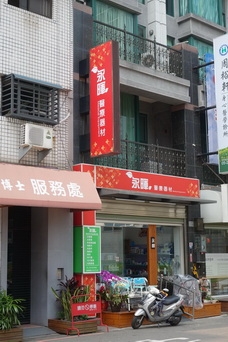 永暉醫療器材-undefined