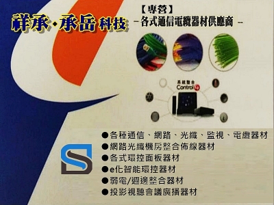 祥承科技企業有限公司-undefined