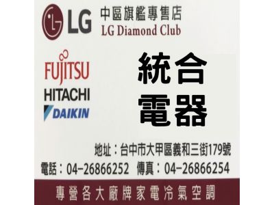 統合電器有限公司-undefined