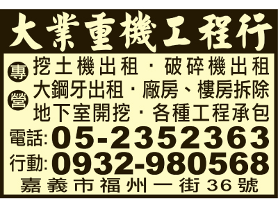 大業重機工程行-undefined