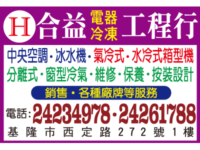 合益電器冷凍工程行-undefined