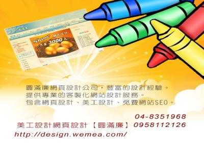 【圓滿廉】美工網頁設計.名片.廣告單.三聯單.LOGO設計印刷-undefined