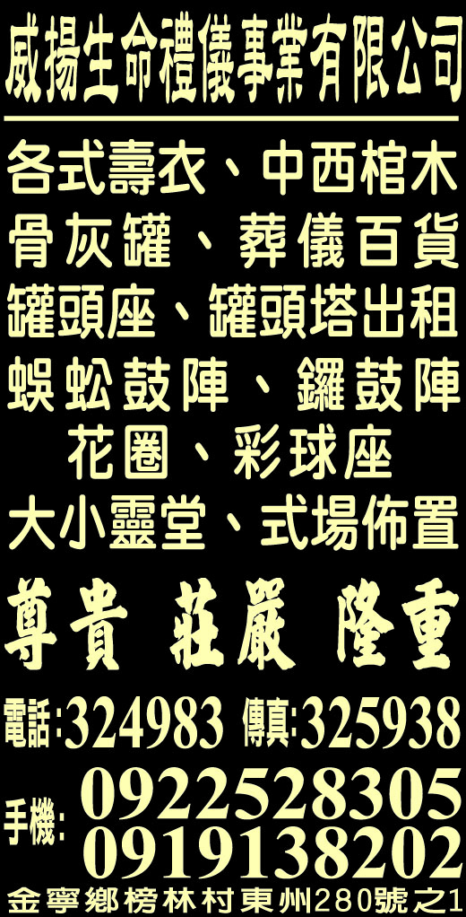 威揚生命禮儀事業有限公司-undefined