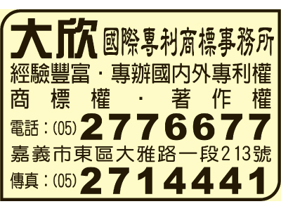 大欣國際專利商標事務所-undefined