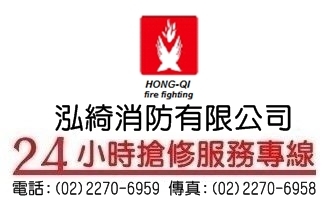 泓綺消防有限公司-undefined