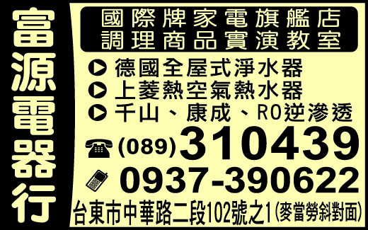 富源電器行-undefined