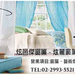 炫邑傑窗簾-undefined
