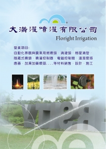 大滿灌噴灌有限公司-undefined