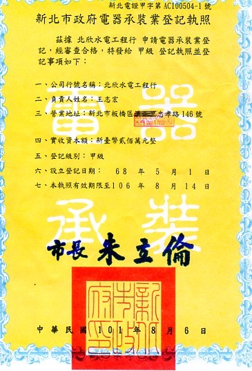 北欣水電工程行-undefined