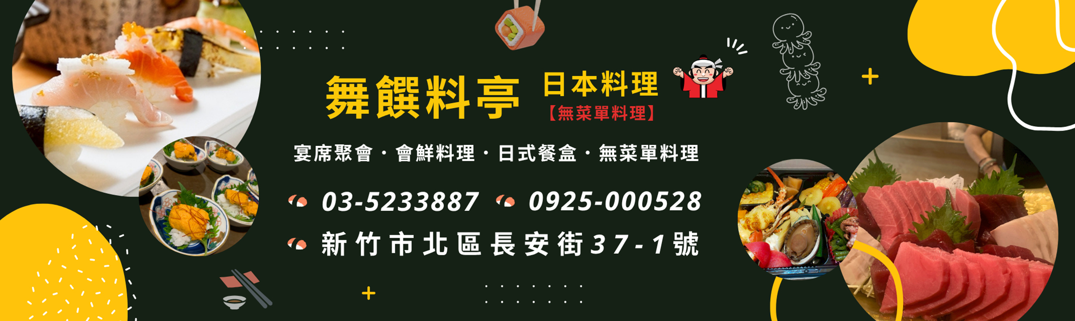 舞饌料亭日本料理【新竹無菜單料理】-辦桌外燴