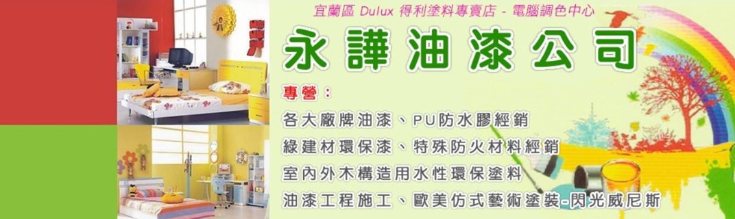 永譁企業有限公司-油漆工程