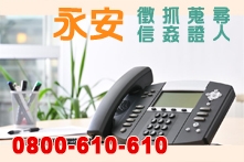 永安徵信社-undefined