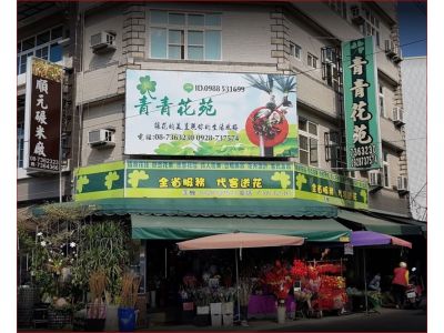 青青花店-undefined