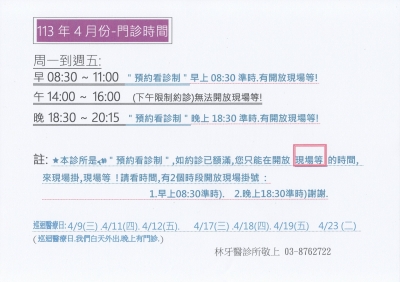 林牙醫診所-undefined