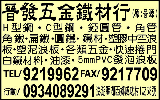 晉發五金鐵材工程行-undefined