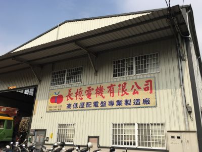 長檍電機有限公司-undefined