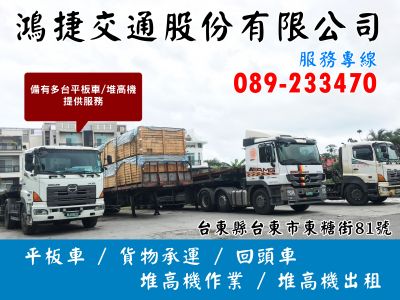鴻捷交通股份有限公司-undefined