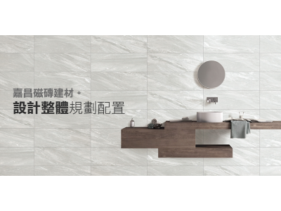 嘉昌精品磁磚建材-undefined