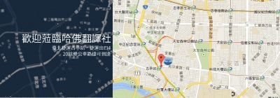 哈佛翻譯有限公司-undefined
