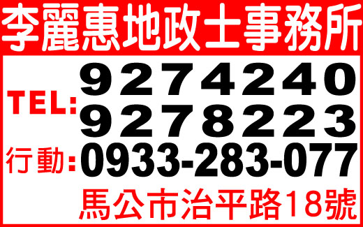 李麗惠地政士事務所-undefined