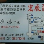 宏展鎖印店-undefined