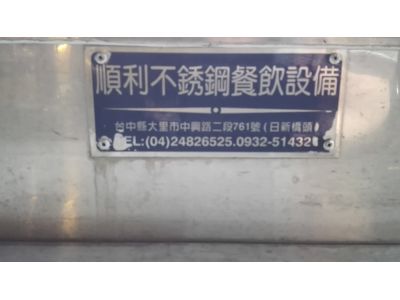 順利不鏽鋼調理行／張進士-undefined