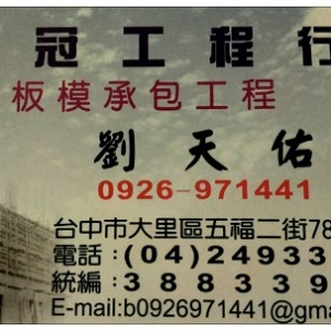 上冠工程行（模板承包工程）-undefined