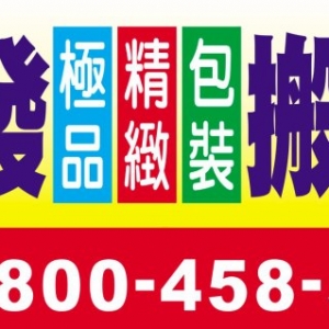 台中搬家公司/祥發精緻包裝搬家-undefined