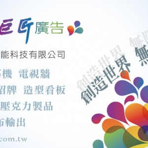 巨匠廣告-undefined