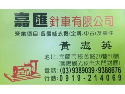 嘉嘉縫衣機有限公司-undefined
