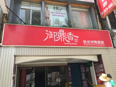 紅透天小吃店-undefined