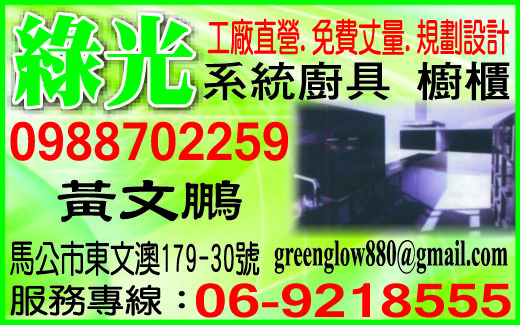 綠光系統廚具櫥櫃-undefined