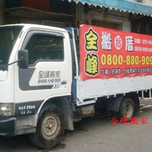 全峰搬家-undefined