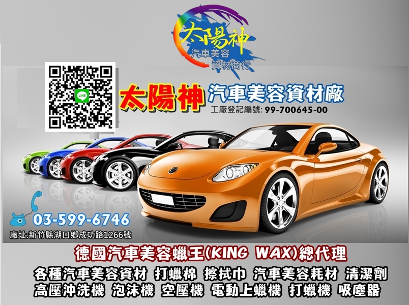 太陽神汽車美容資材商行-undefined